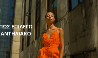 Πώς επιλέγω το κατάλληλο αντηλιακό για εμένα;